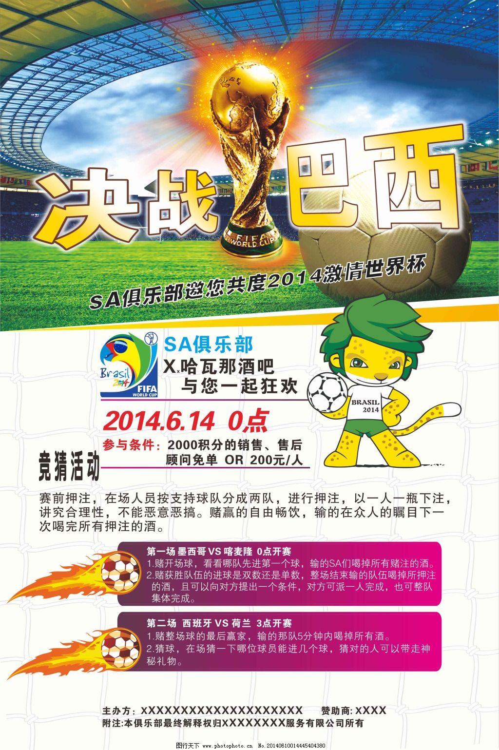 俱乐部的密